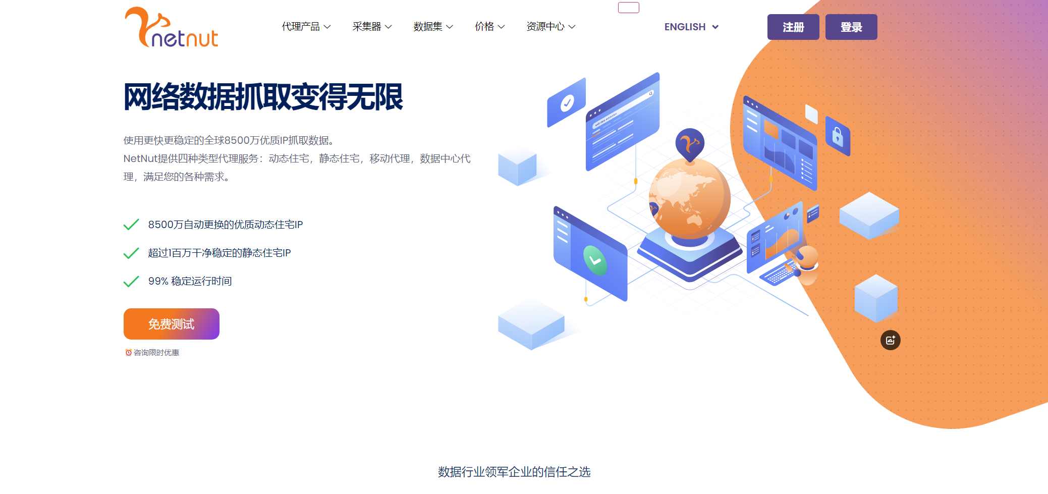 NetNut - 全球领先的住宅IP代理服务提供商
