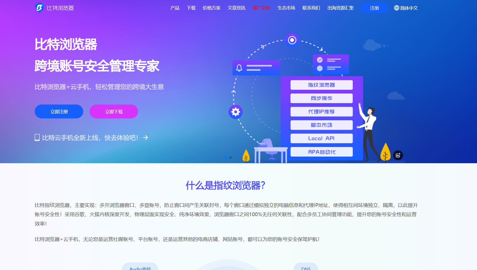 比特浏览器 - 全球领先的指纹浏览器