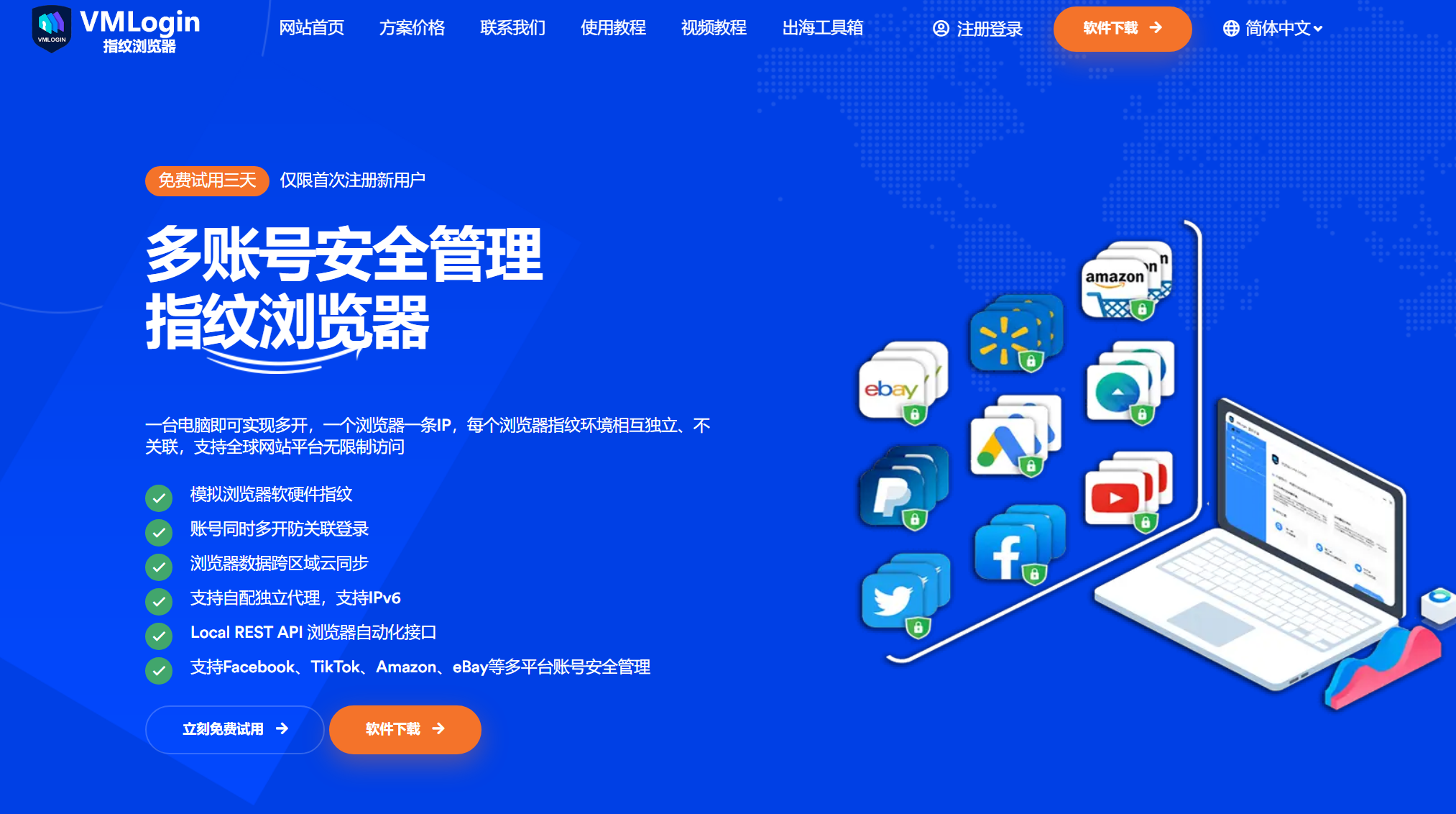 VMLogin - 全球领先的指纹浏览器