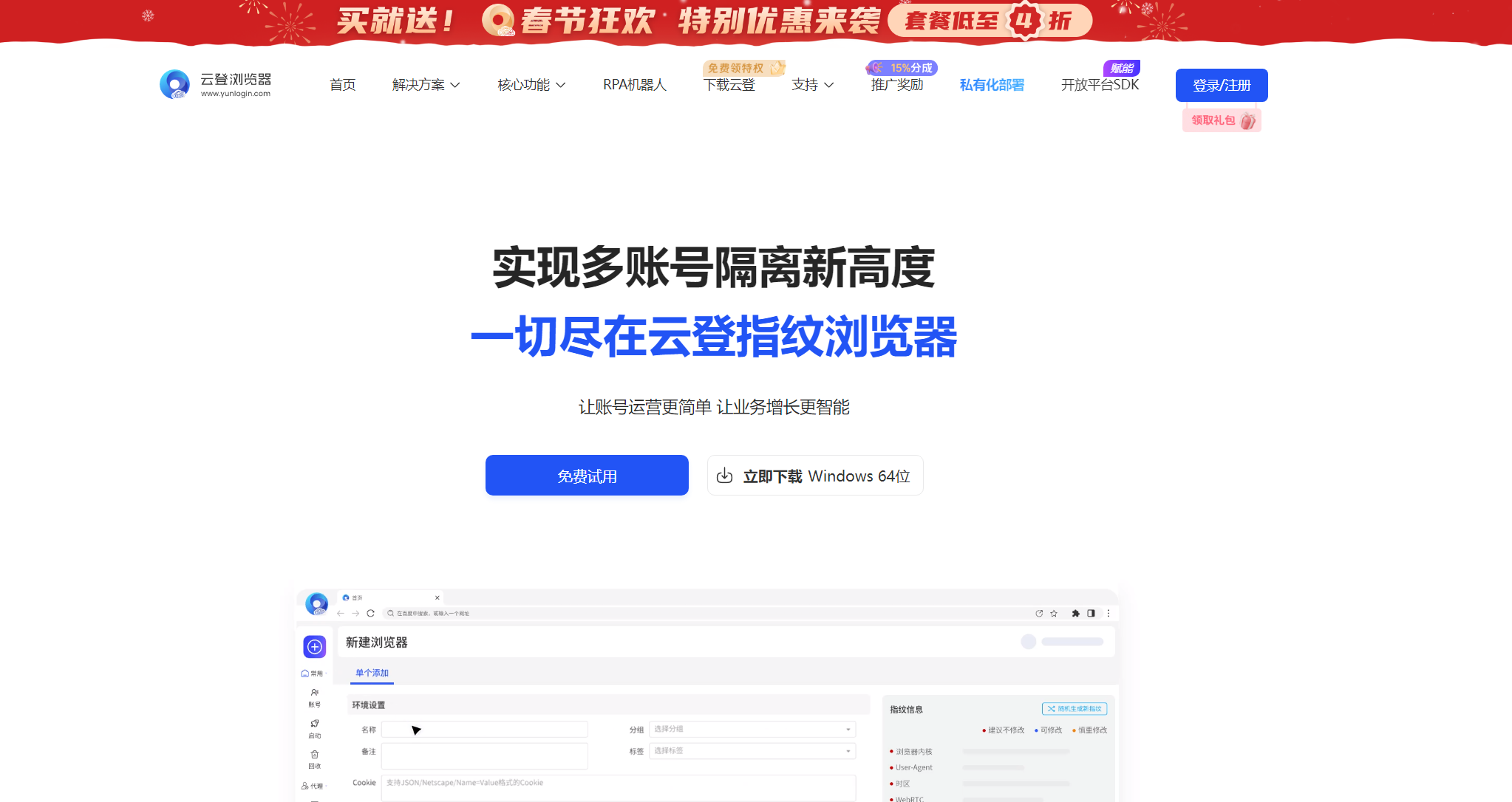 云登指纹浏览器 - 全球领先的指纹浏览器
