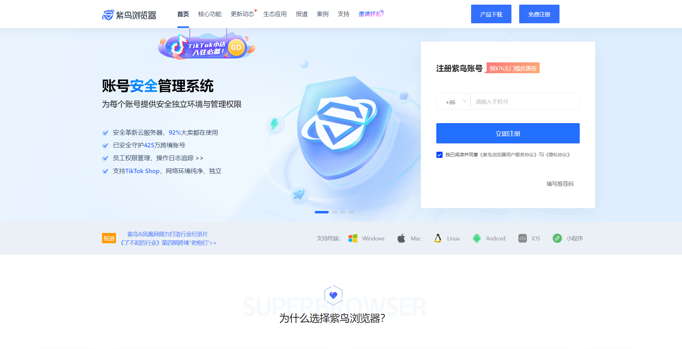 紫鸟浏览器 - 全球领先的指纹浏览器
